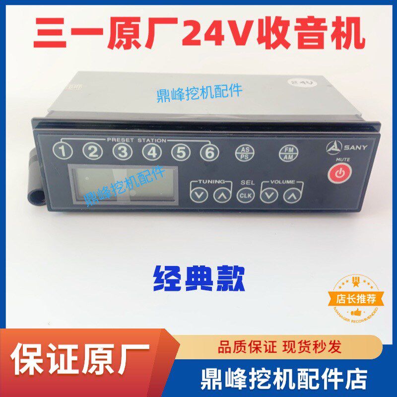 挖机24V经典款收音机75 195 205 215 225 235 245 265 305USB
