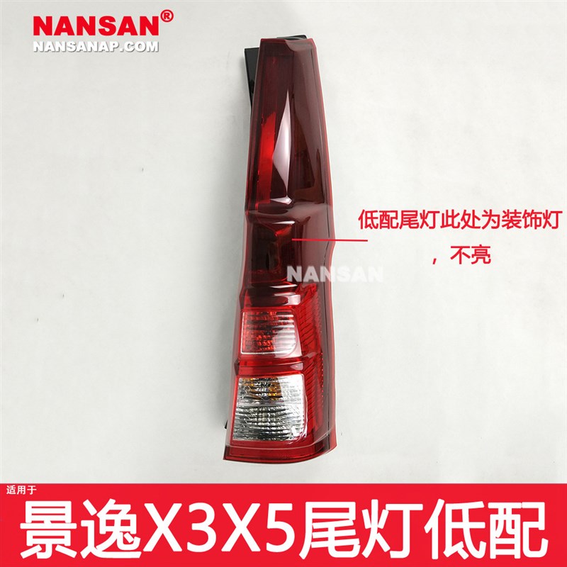 用于东风风行景逸X3后尾灯适景逸X5后尾灯总成后灯刹车灯罩N41