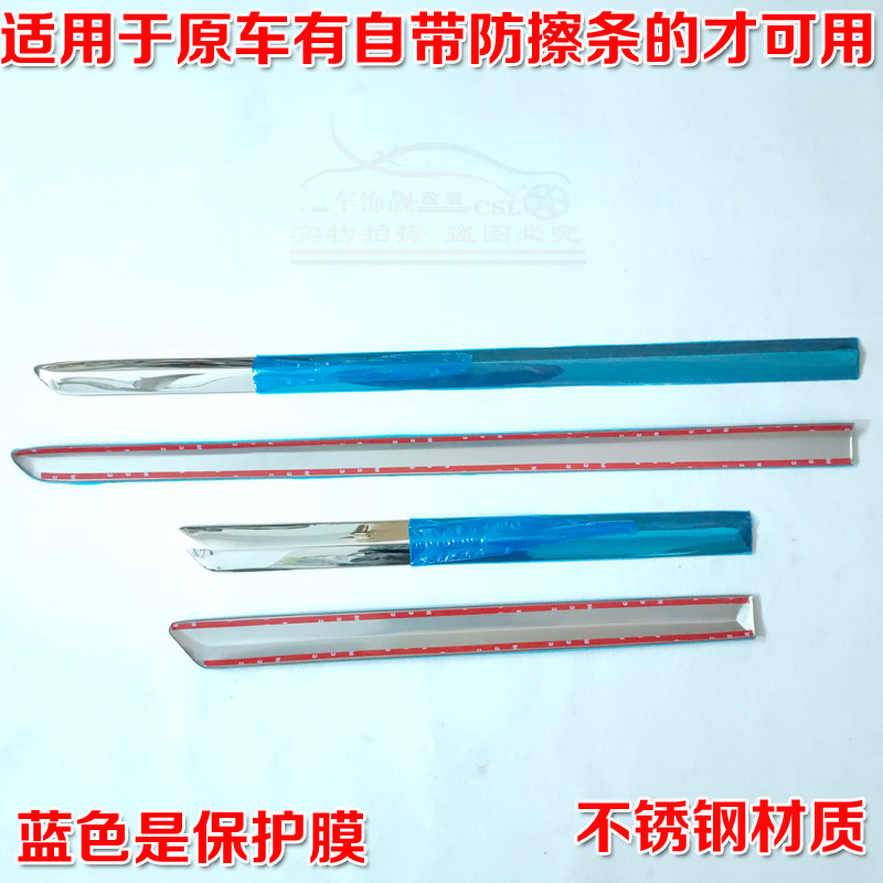 适用于07-13款卡罗拉门边条车身饰条 老款改装门边亮条不锈钢饰条