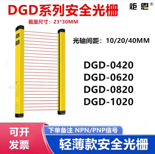 炬恩安全光栅DGD-0620DGD-0820