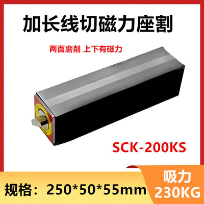 加长款磁铁SCK-180K SCK-200K开关磁力座线切割专用固定强磁底座