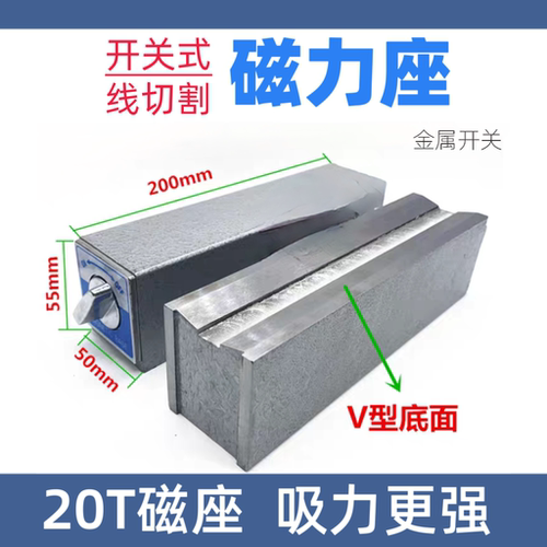 20T25T加长开关式磁力座线切割固定金属加工强磁性底座200250mm长