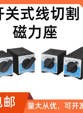 精磨强磁开关磁力座百分百磁性表座加长型20T25T30T加长V型三角铁