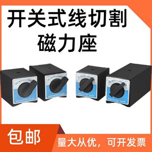精磨强磁开关磁力座百分百磁性表座加长型20T25T30T加长V型三角铁