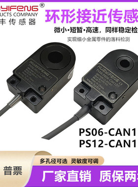 PS06-CAN1D PS08-CAN1D PS10 PS12-CAN1D华怡正品环形接近传感器