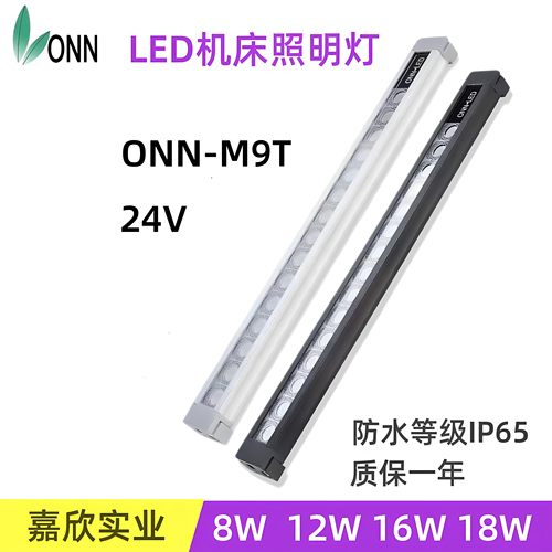 ONN-M9T机床灯LED机床照明灯