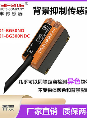 LS201-BG50ND LS201-BG50PD华怡丰漫反射背景抑制光电传感器正品