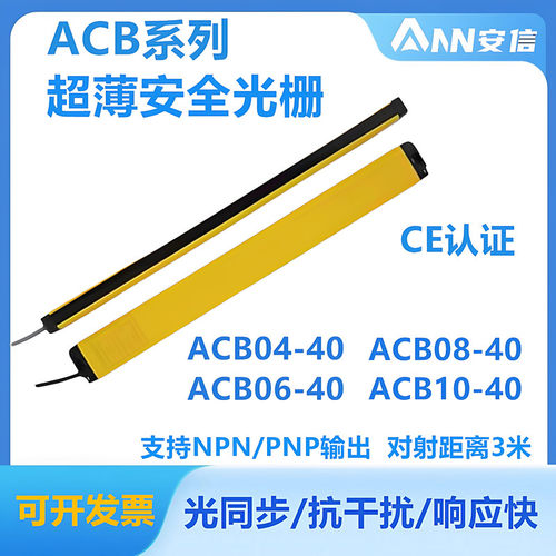 安信超薄光栅ACB06-40ACB10-40