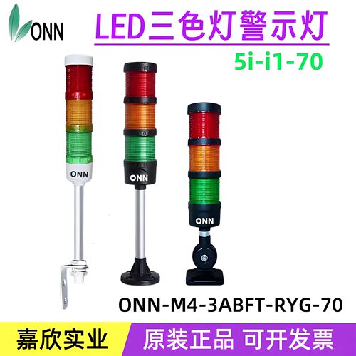 欧恩ONN-M4-3ABFT-RYG-70
