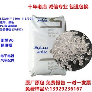耐候pc塑料945a 阻燃V0 116 116沙伯基础 透明防火PC945A