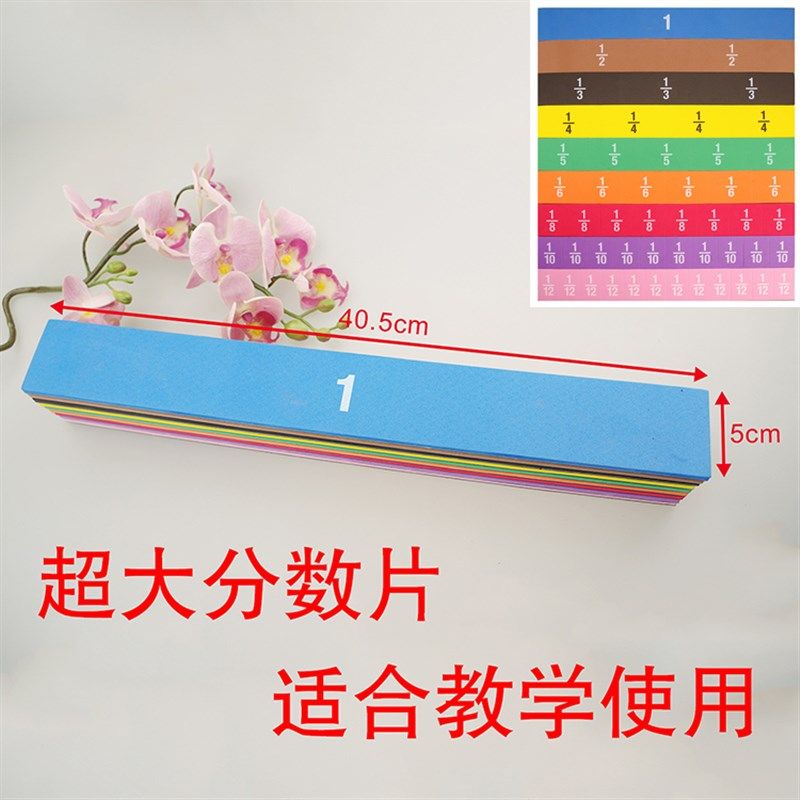 磁性分数片问题演示器小学数学分数块加减运算演示器老师教学教具,文具电教/文化用品/商务用品,教学仪器/实验器材,淘宝优惠券,粉丝福利购,淘宝优惠卷