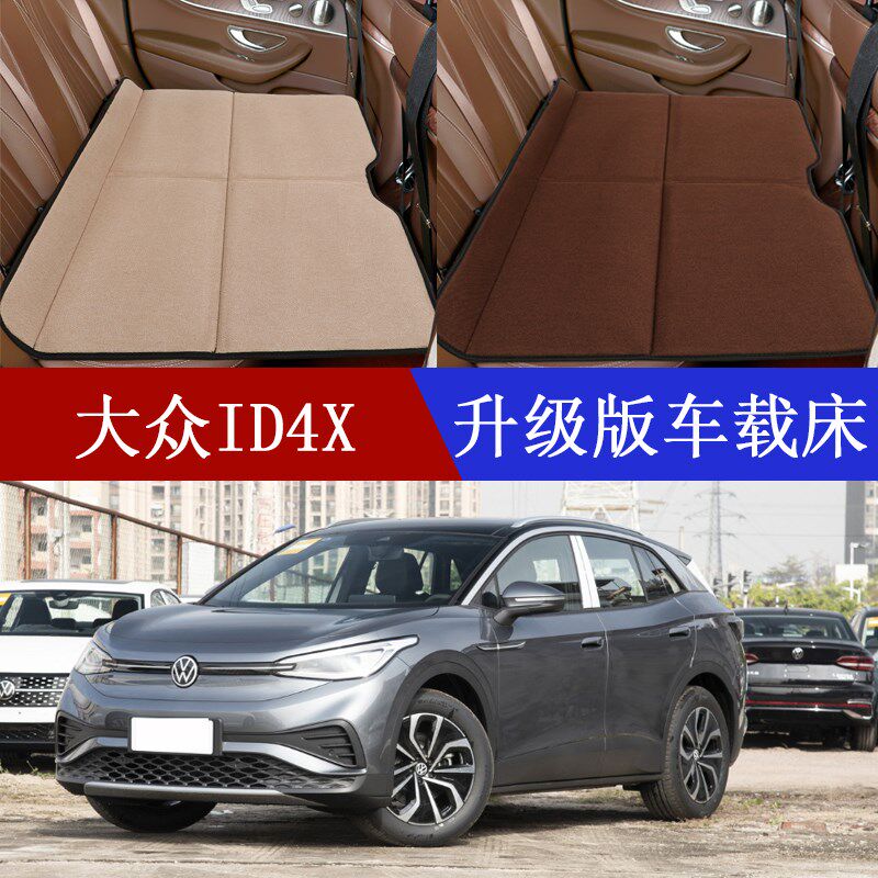 大众ID4X汽车后排睡垫可折叠后座加厚车载旅行床垫suv轿车免充气