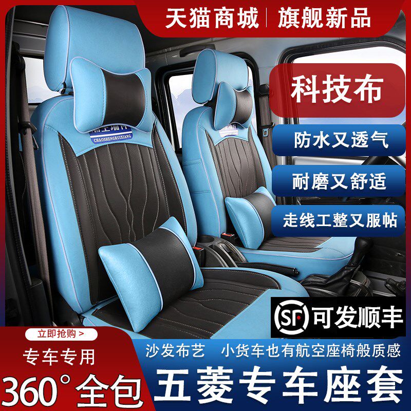 五菱荣光小卡新卡之光电卡单双排全包座套征途皮卡宏光EV50坐垫套