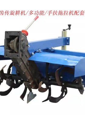 手扶拖拉机旋耕机耕地犁松土机起垄器旋耕耙除草轮小型农机具