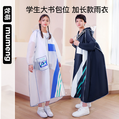 牧萌学生雨衣儿童分体式男女孩上学带书包位中大童全身长款防雨服