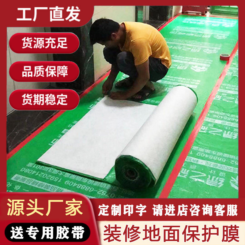 地膜装修地面瓷砖地板砖保护膜加厚耐磨家装一次性铺地防护垫定制