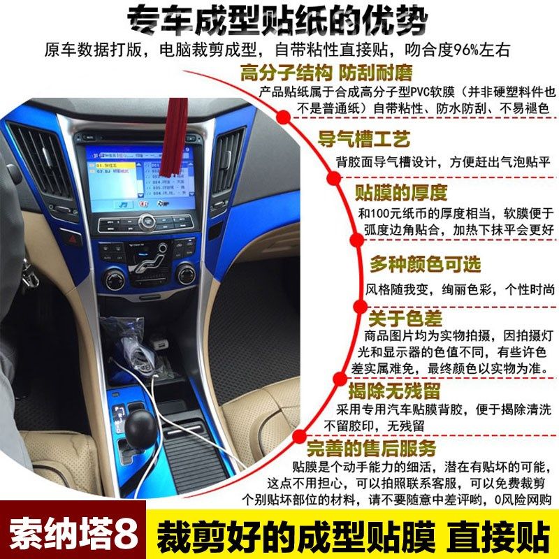 新索纳塔第八代 中控档位 索8改装汽车贴膜碳纤维内饰贴成型贴纸