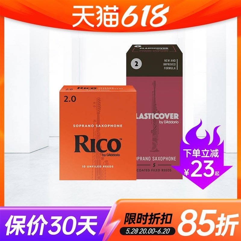 Rico单簧管哨片橙盒黑胶高音降b调古典流行2.5号2.0达达里奥瑞口