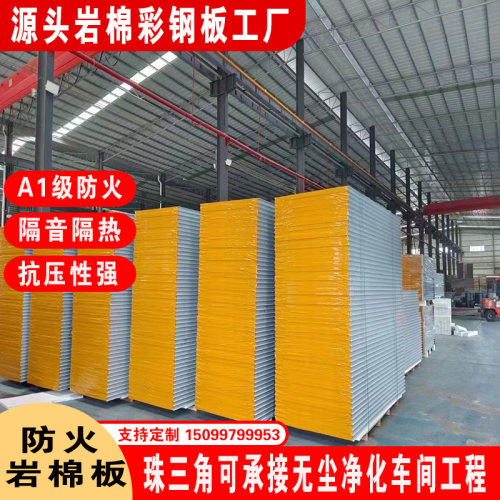 无尘净化车间岩棉彩钢板食品实验室净化板隔墙板手术室洁净板装修