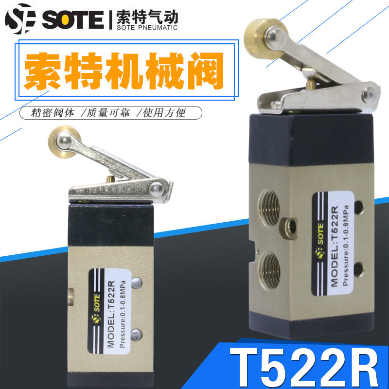 宁波索特SOTE气动滚轮机械阀按钮开关MODEL:T522R二位五通气动阀