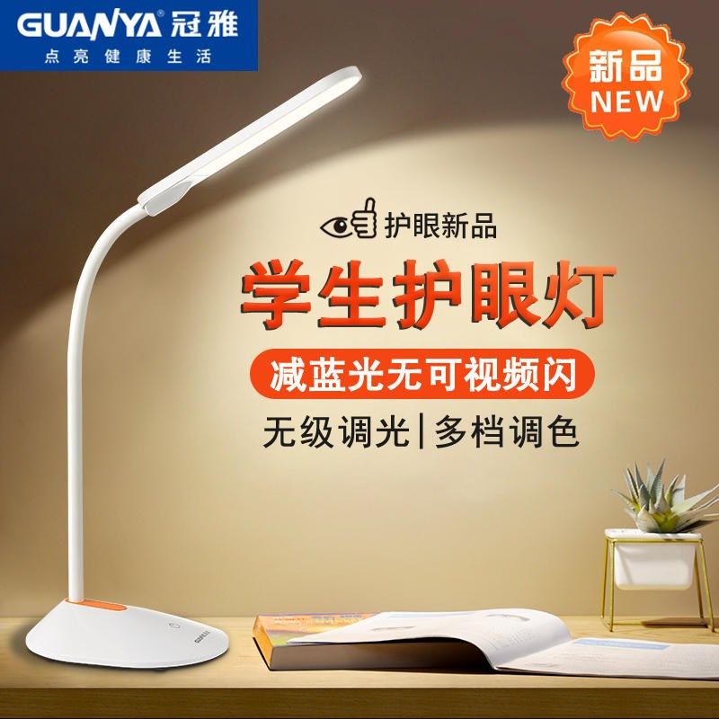冠雅led护眼小台灯学生书桌学习阅读儿童写字家用插电床头灯V605,家装灯饰光源,阅读台灯(护眼灯/写字灯),淘宝优惠券,粉丝福利购,淘宝优惠卷