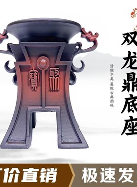 双龙鼎艺术创意通用仿实木水晶球石头奇石底座摆件托架树脂托盘