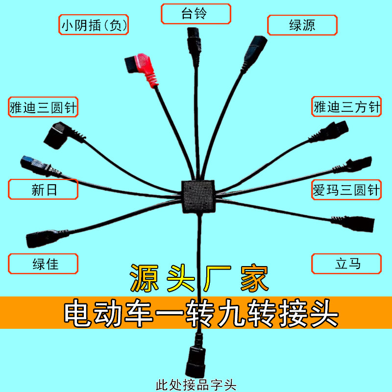 一拖九电动车转接线一转九9多接头转换新款多功能一体充电站快充