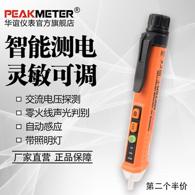 华谊PM8909电笔多功能电工测电笔线路检测感应电笔非接触式试电笔