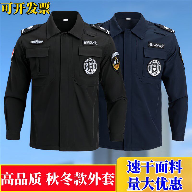 新款速干衣保安工作服套装长袖春秋冬装外套加厚黑蓝色特勤执勤裤