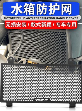 适用春风700MT 改装水箱护网 cf700mt散热器保护罩 铝合金水箱网