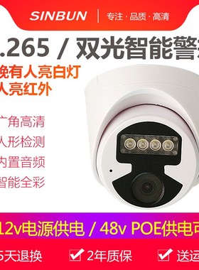 POE网络摄像头H.265音频高清4K双光警戒全彩夜视广角半球监控器