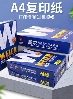 威尔a4打印纸金佰源70ga4纸500张整箱打印机纸草稿纸办公用品纸
