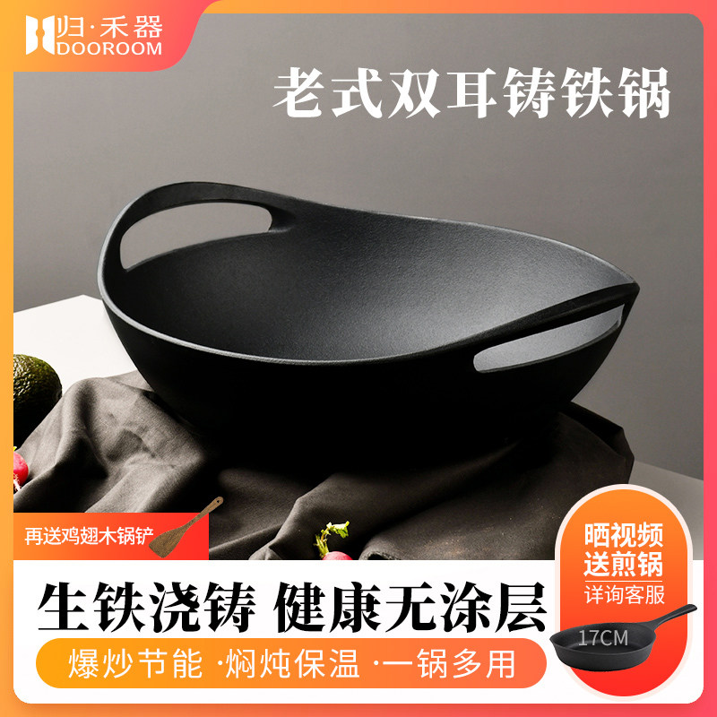 归禾器炒锅无涂层双耳生铁锅铸铁锅老式家用不易粘锅电磁炉炒菜锅