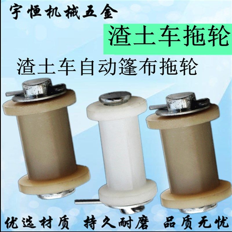 渣土车自动篷布配件水泥工程环保盖链条电动蓬盖自卸塑料拖棍拖轮图片