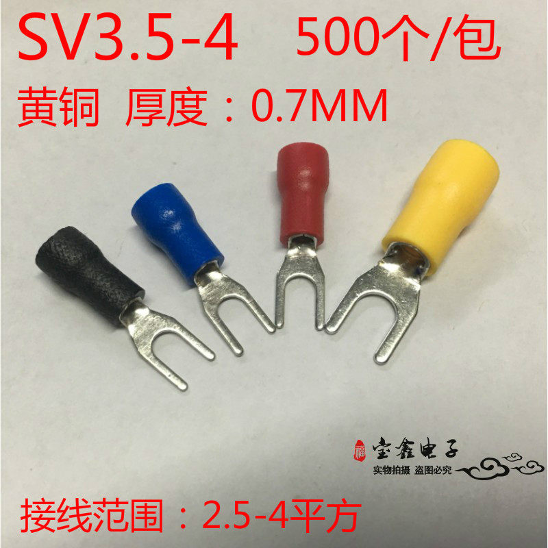SV3.5-4叉型Y型U型冷压接线端子 压线端子 叉形预绝缘端头 500只