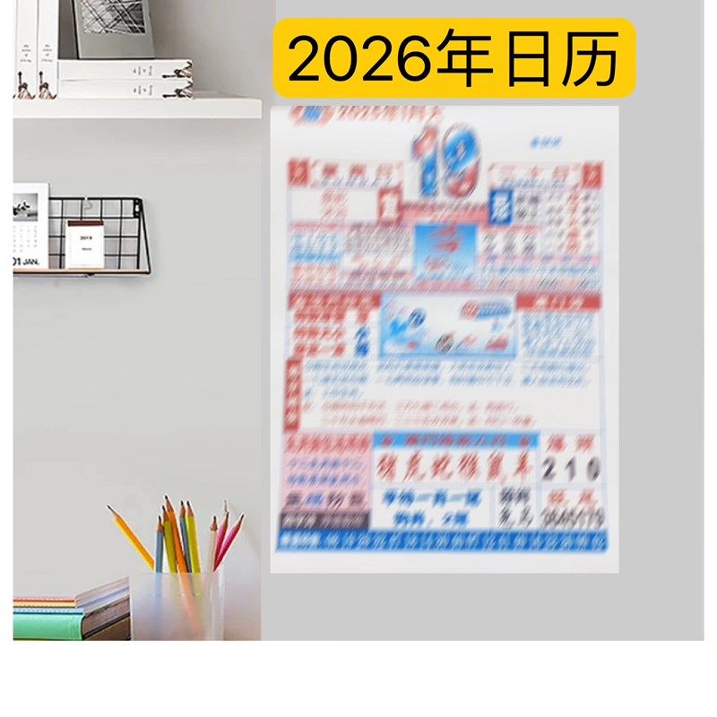 马年2026新年日历挂历日历刹手台历每天一页手撕历下单速发