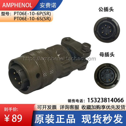 安费诺航空插头PT06E-10-6P/6S(SR)插座圆形接插件Amphenol连接器