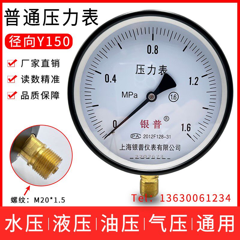 上海银普Y-150普通压力表0.6,1.6,2.5,4,6MPa蒸汽锅炉水压气压表