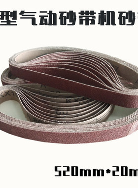 KX167气动砂带20*520mm气动砂带机小型手持砂带机环形砂带去毛刺