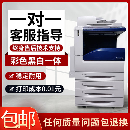 施乐7855彩色复印机a3大型打印机办公复印一体机激光3375商用5575