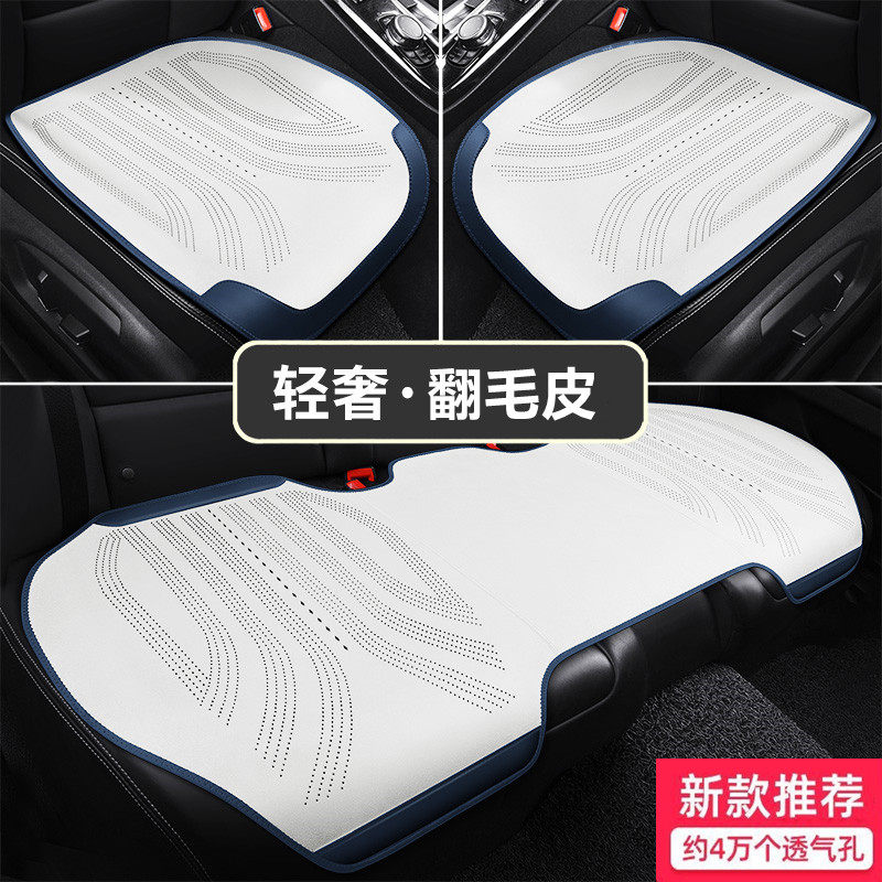 汽车坐垫四季通用单片三件套翻毛皮超薄款夏季凉垫座椅垫后排座垫