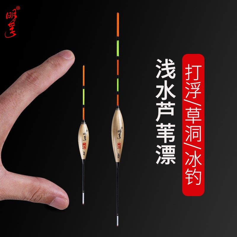 明孚芦苇浅水鲫鱼漂醒目草洞漂打浮水皮短漂高灵敏冰钓专用浮漂,户外/登山/野营/旅行用品,浮漂,淘宝优惠券,粉丝福利购,淘宝优惠卷