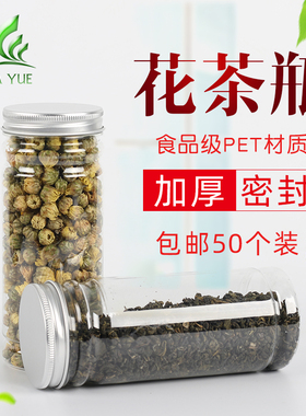 50个透明塑料食品罐乾果花茶密封罐子饼乾包装盒子60150竹节瓶子