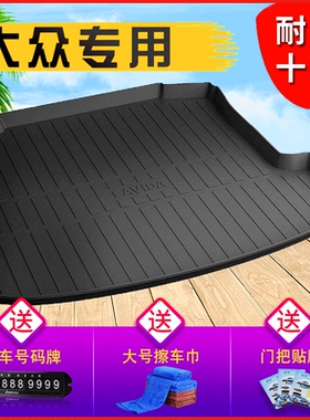 适用于大众途观L迈腾b8速腾帕萨特宝来高8朗逸途昂X后备箱尾箱垫