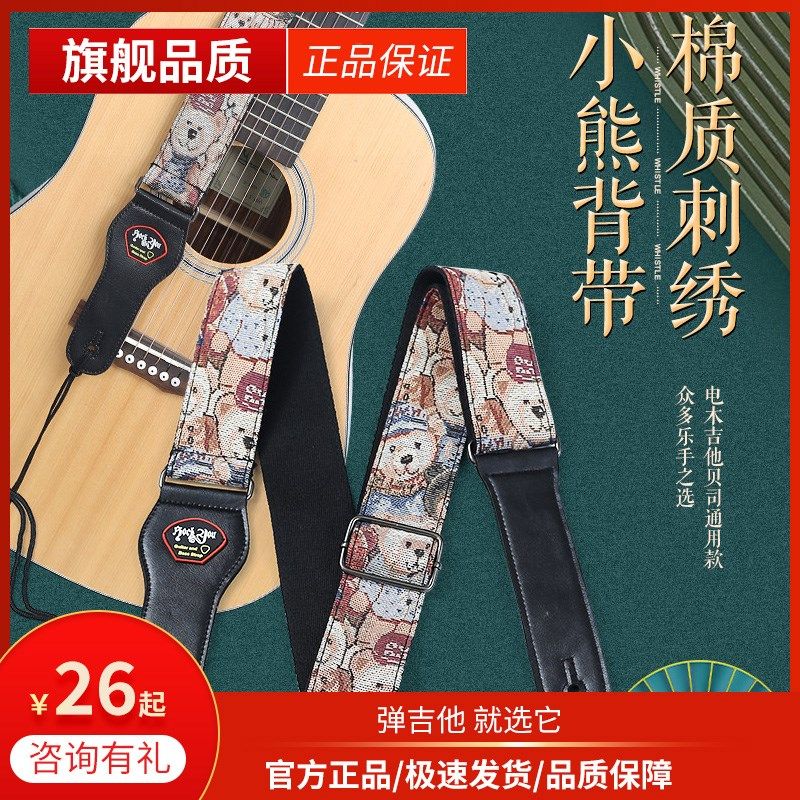棉质刺绣吉他带背带免打孔民谣木电吉他背带贝斯肩带琴带配件女生