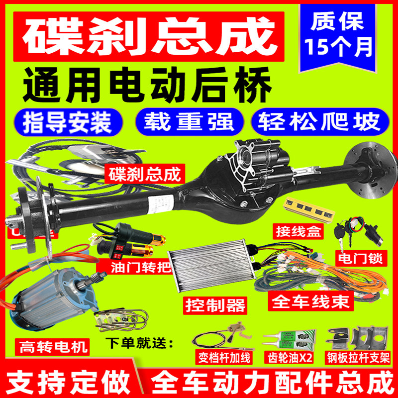 电动三轮车后桥碟煞总成高速电机差速器大功率四轮车全套改装配件