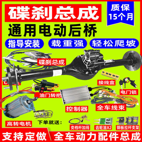 电动三轮车后桥碟煞总成高速电机差速器大功率四轮车全套改装配件