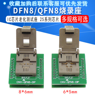 MLF8 DFN6 DFN8 1.27 6WSON8 QFN8烧录座IC芯片老化测试座5