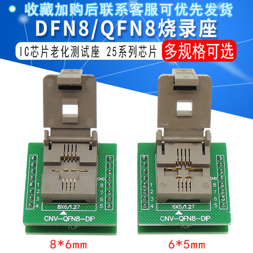 DFN8/QFN8烧录座IC芯片老化测试座5*6WSON8 MLF8 DFN6*8-8L(1.27)
