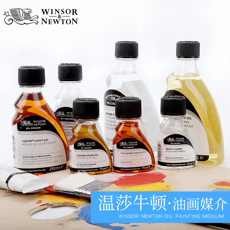 温莎牛顿进口油画绘画媒介剂油画颜料洗笔液亮光胶质亚麻油细节上
